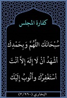 ٤٥- كفَارة المجلس